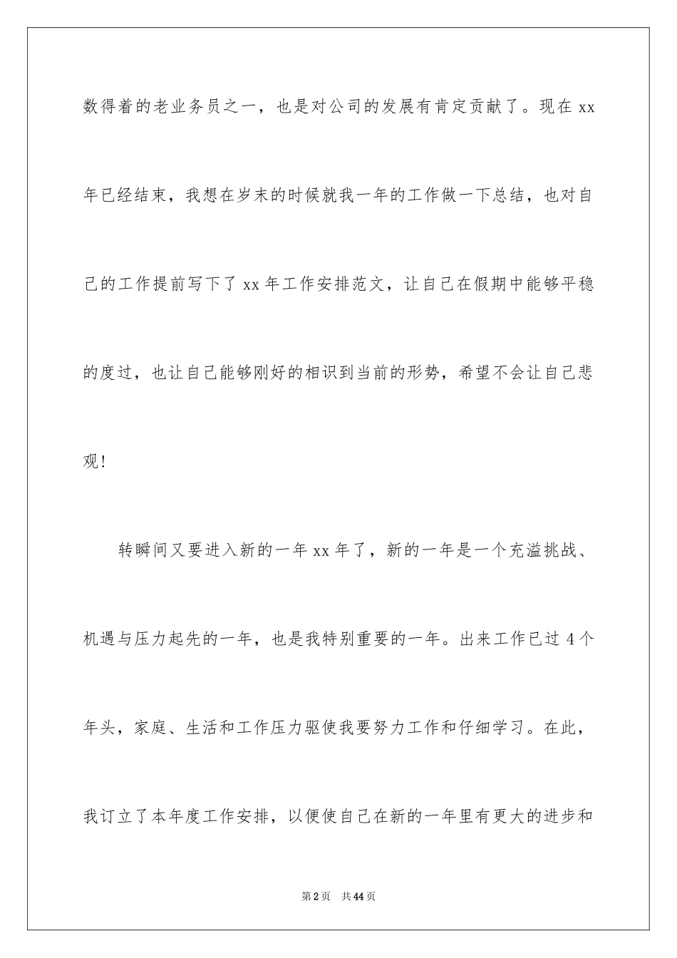 2024业务员工作计划_53_第2页