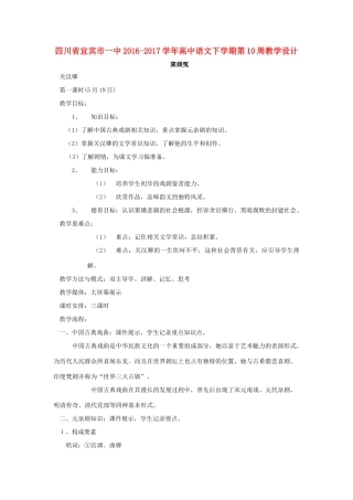 高中语文下学期第10周教学设计-人教版高中全册语文教案
