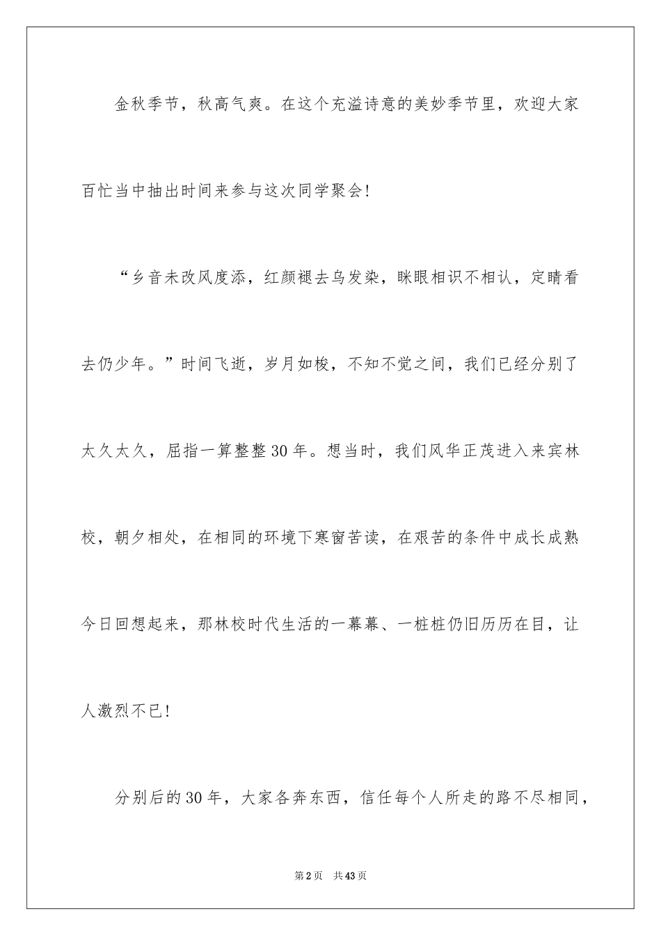 2024三十年后同学聚会感言_第2页