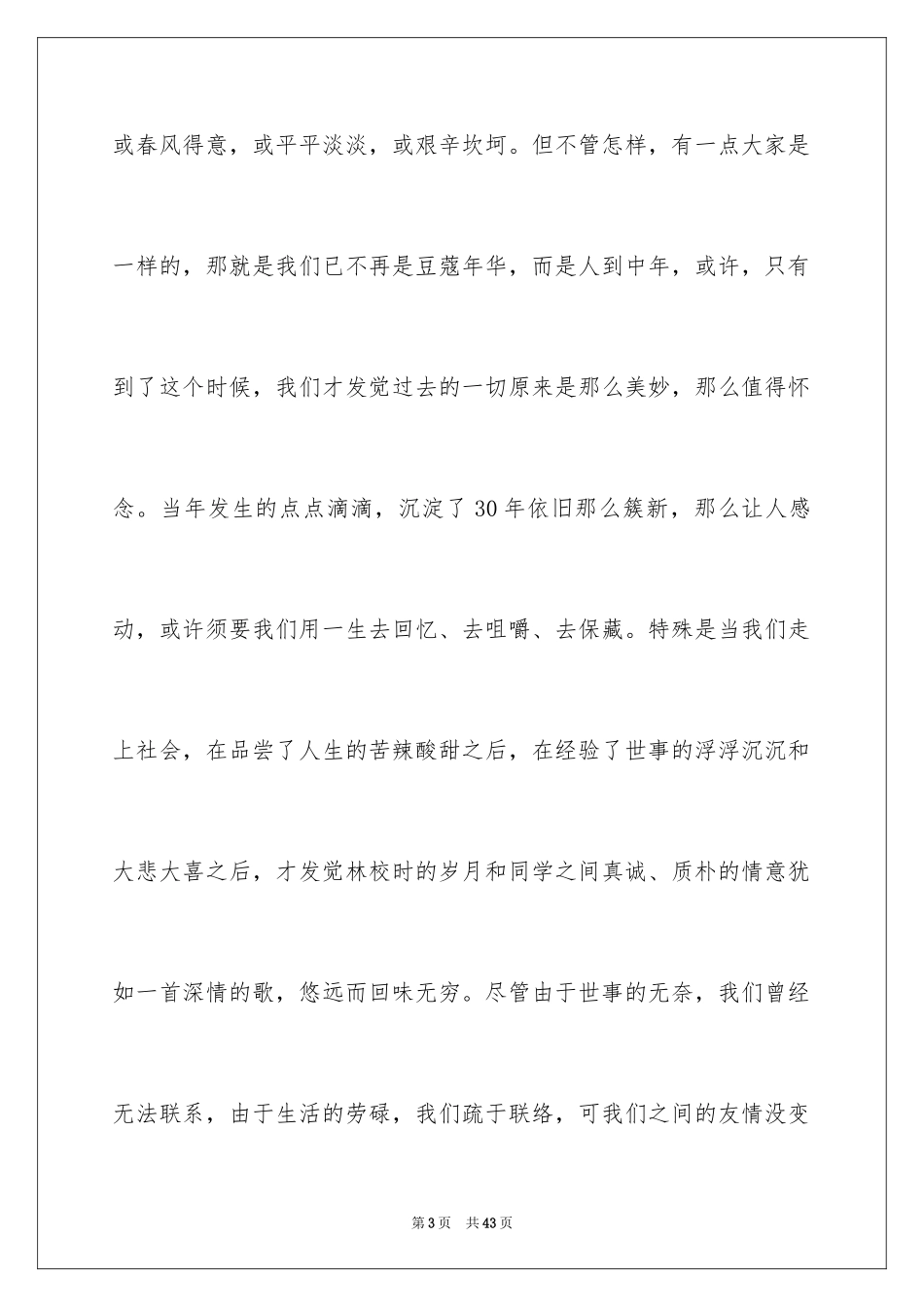 2024三十年后同学聚会感言_第3页