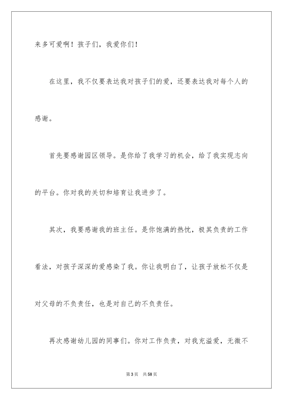 2024优秀员工获奖感言发言稿_22_第3页