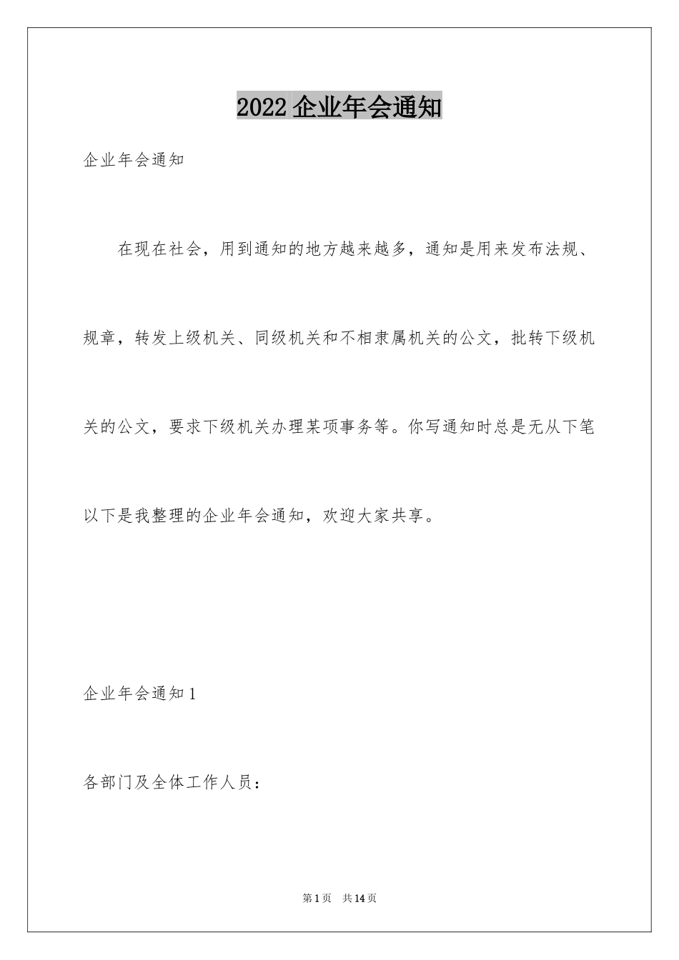 2024企业年会通知_第1页