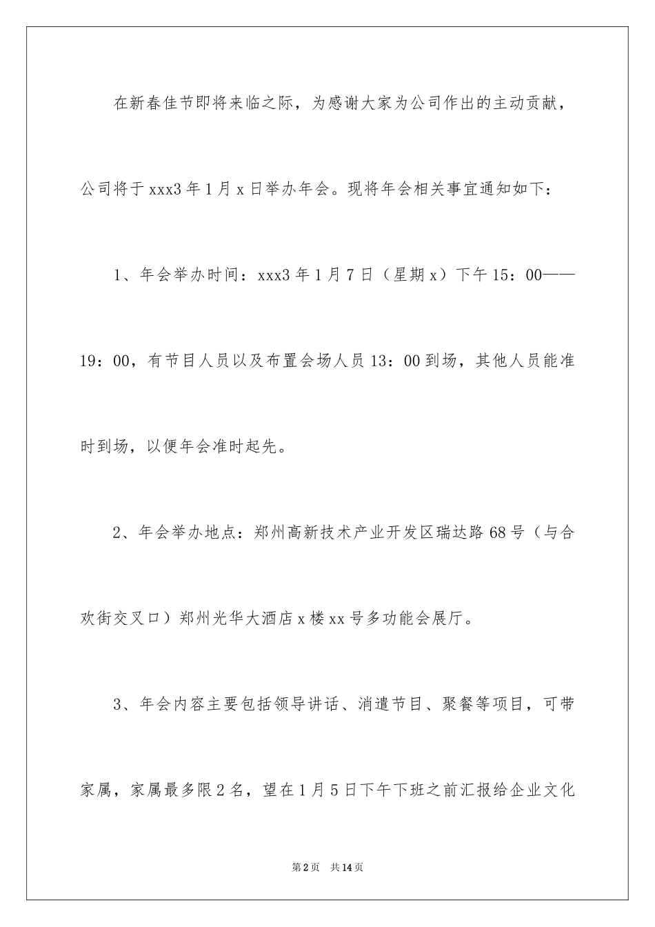 2024企业年会通知_第2页