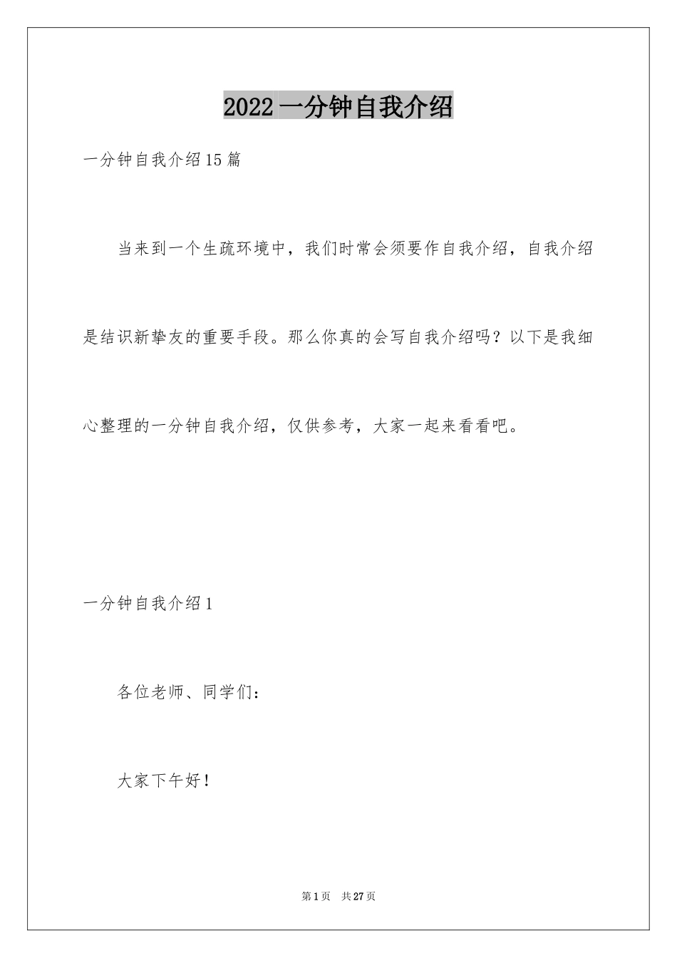 2024一分钟自我介绍_39_第1页