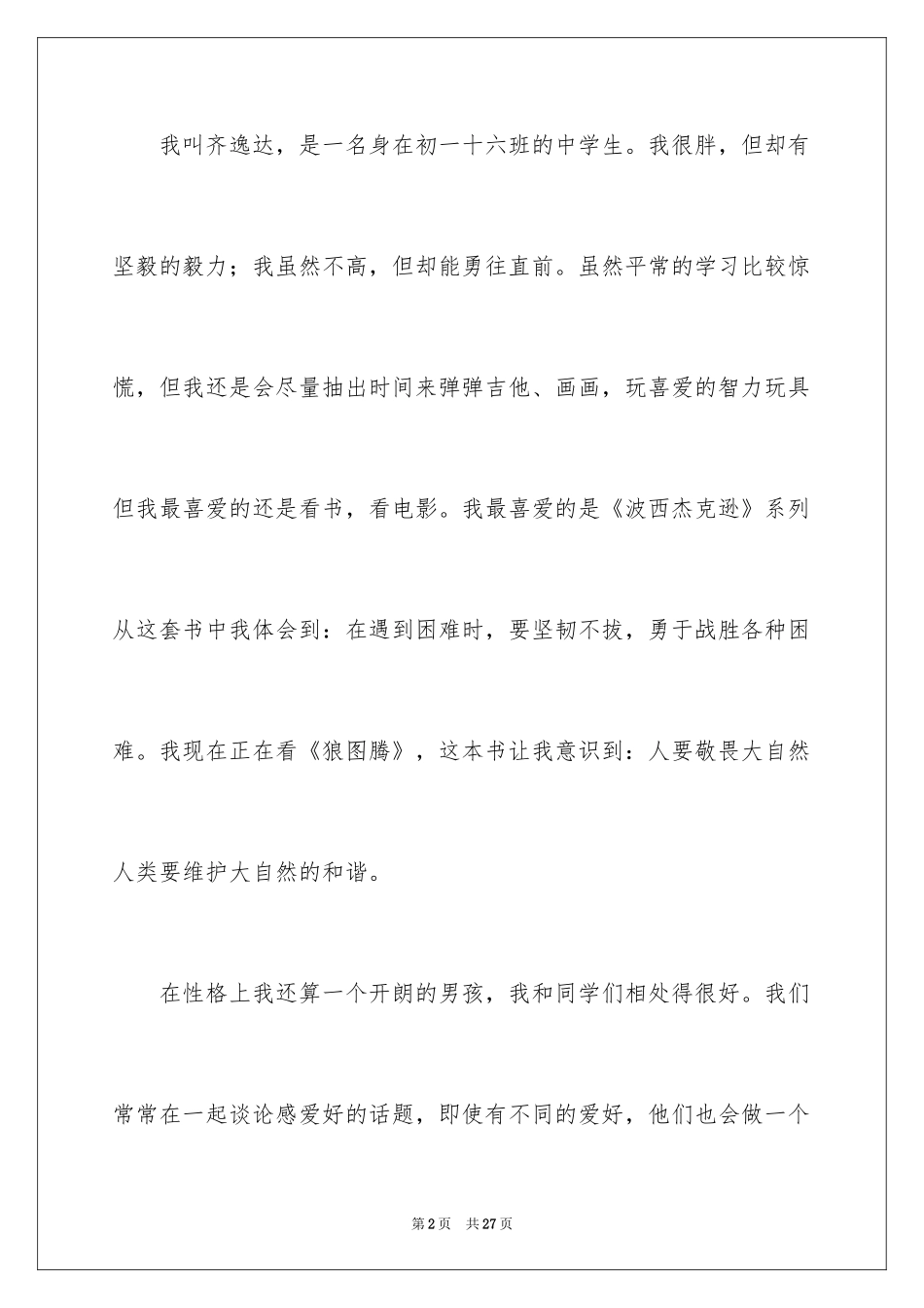 2024一分钟自我介绍_39_第2页