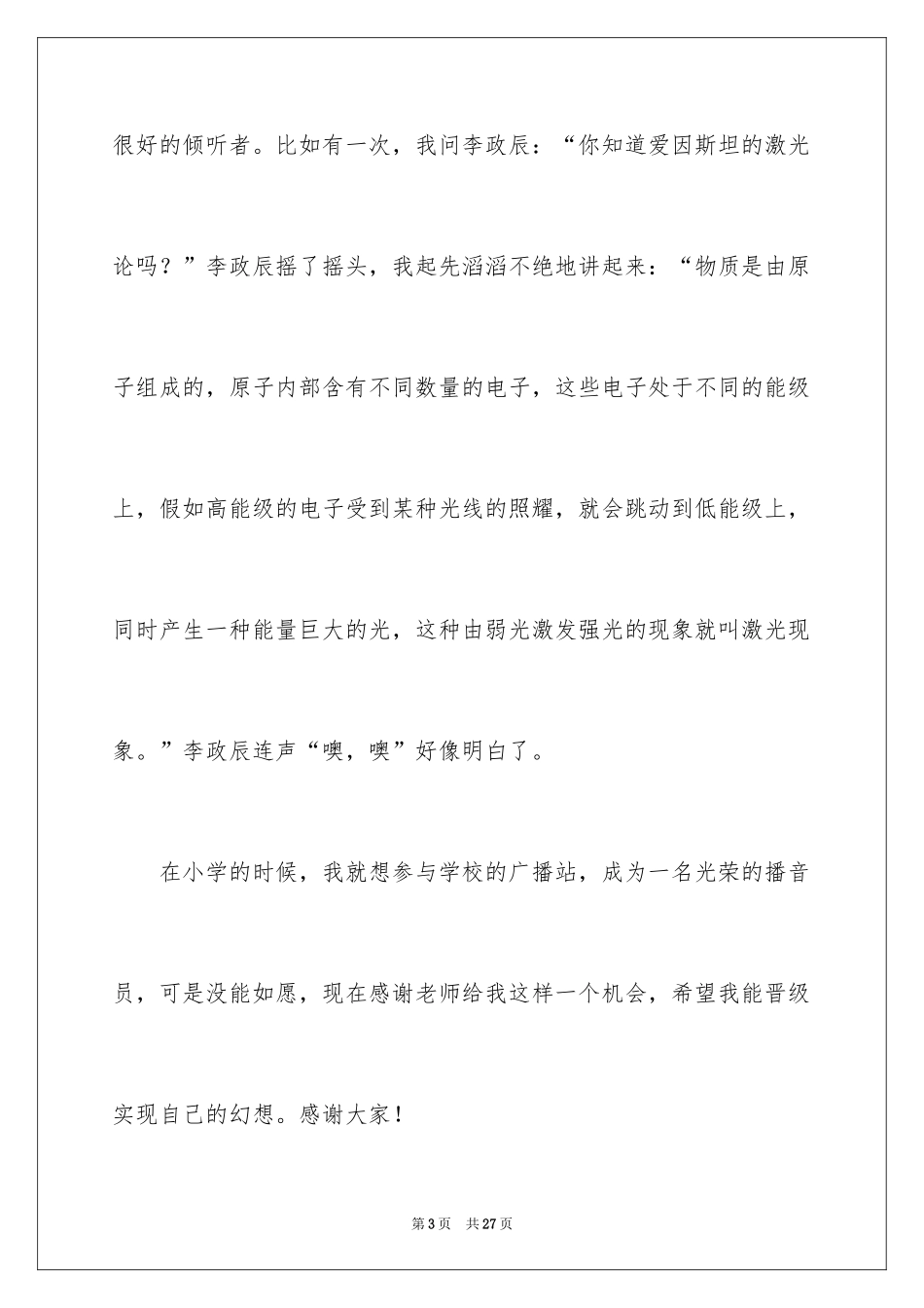 2024一分钟自我介绍_39_第3页