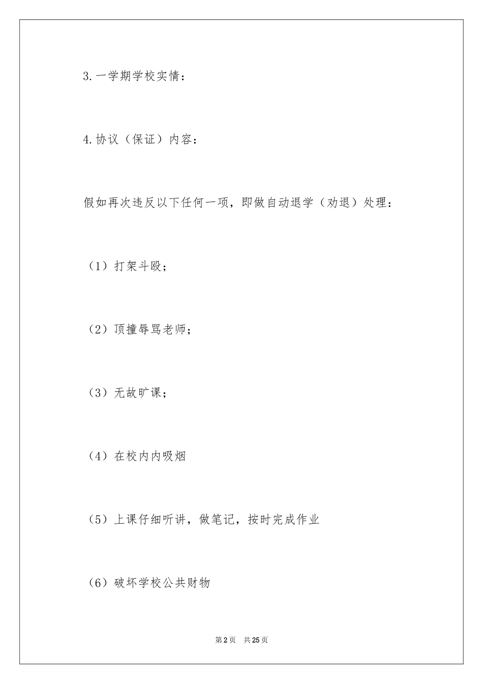 2024中学生的保证书_43_第2页