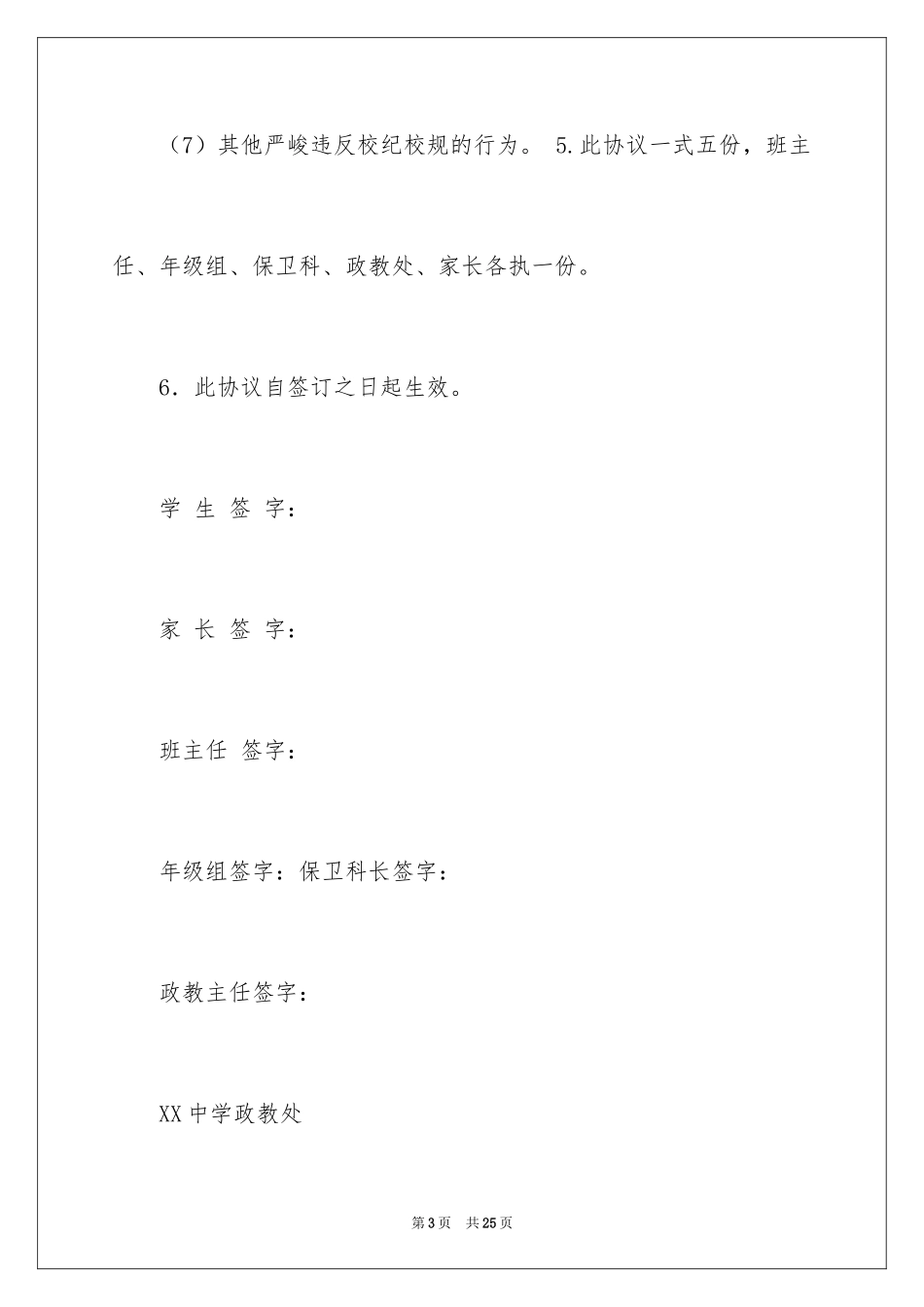 2024中学生的保证书_43_第3页