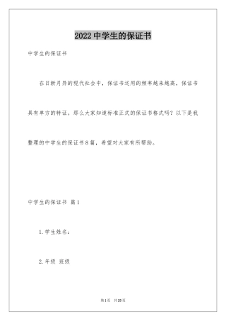 2024中学生的保证书_43