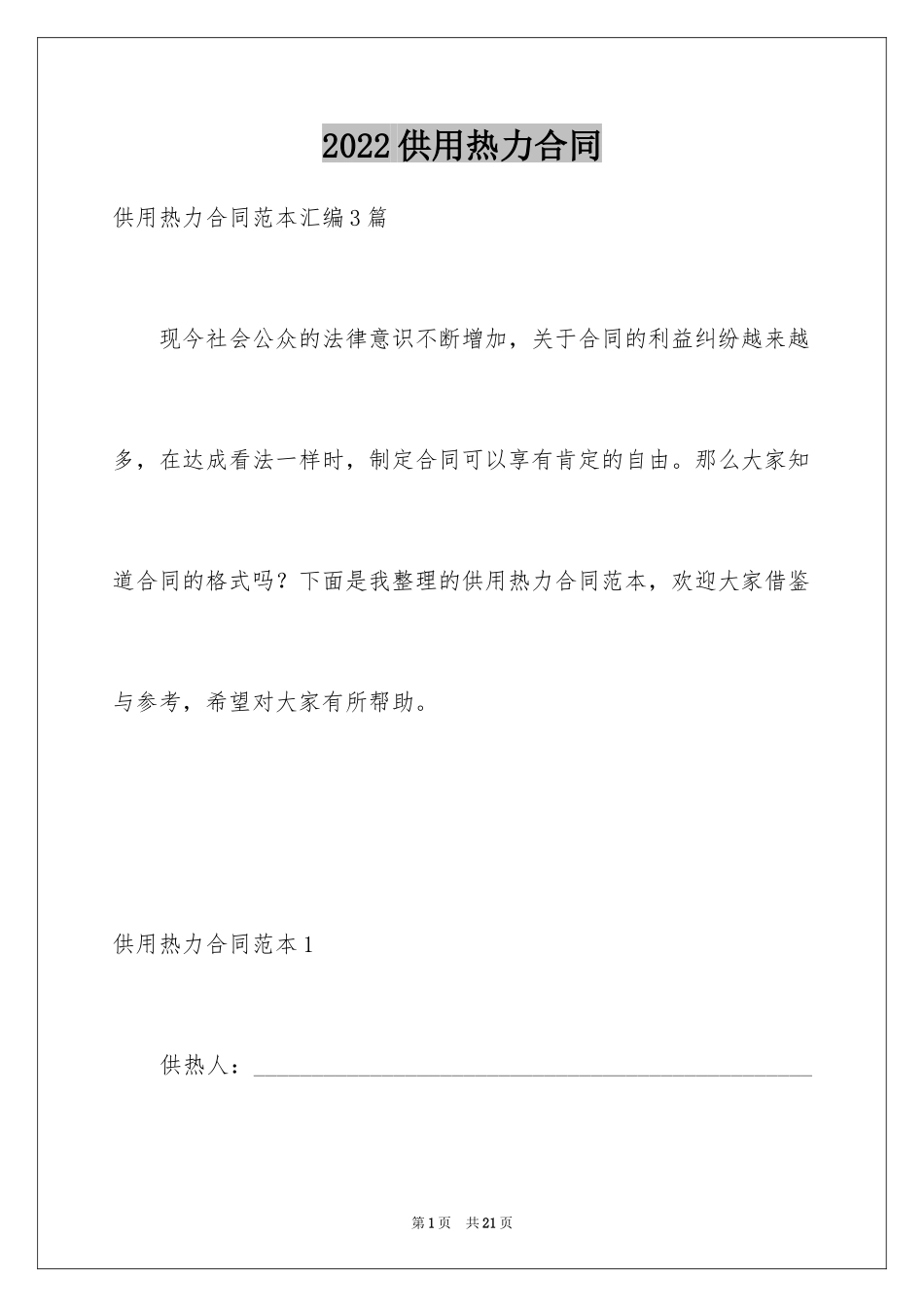 2024供用热力合同_41_第1页