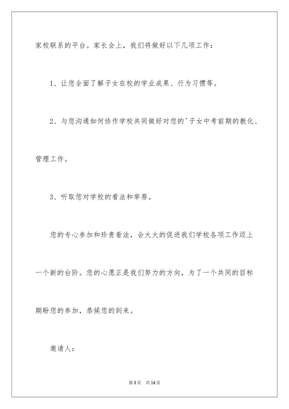 2024会议的邀请函_65_第3页