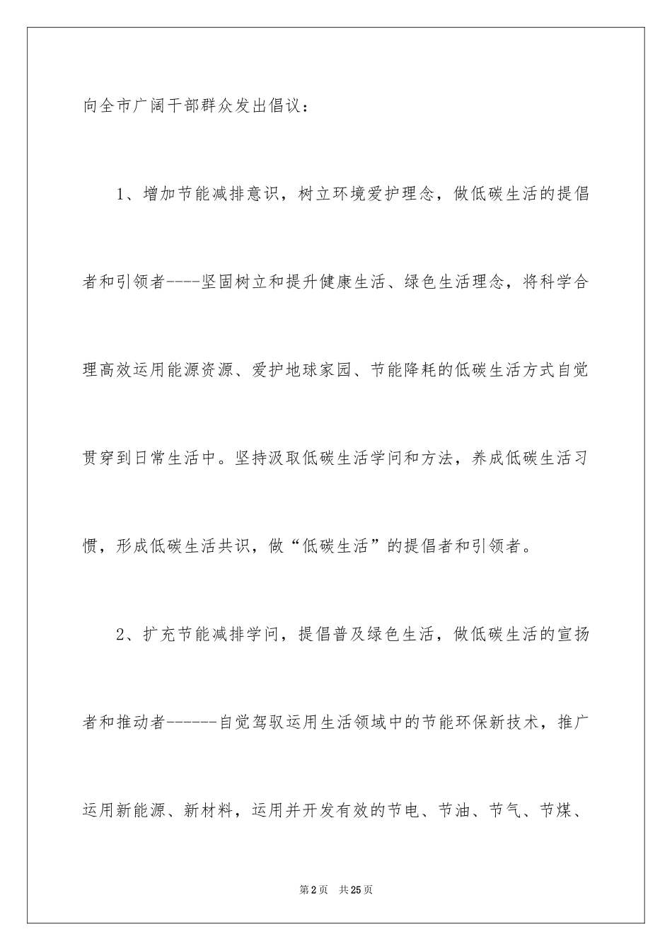 2024低碳环保倡议书_65_第2页