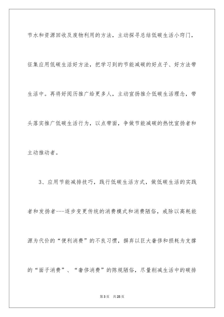 2024低碳环保倡议书_65_第3页
