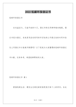 2024低碳环保倡议书_65
