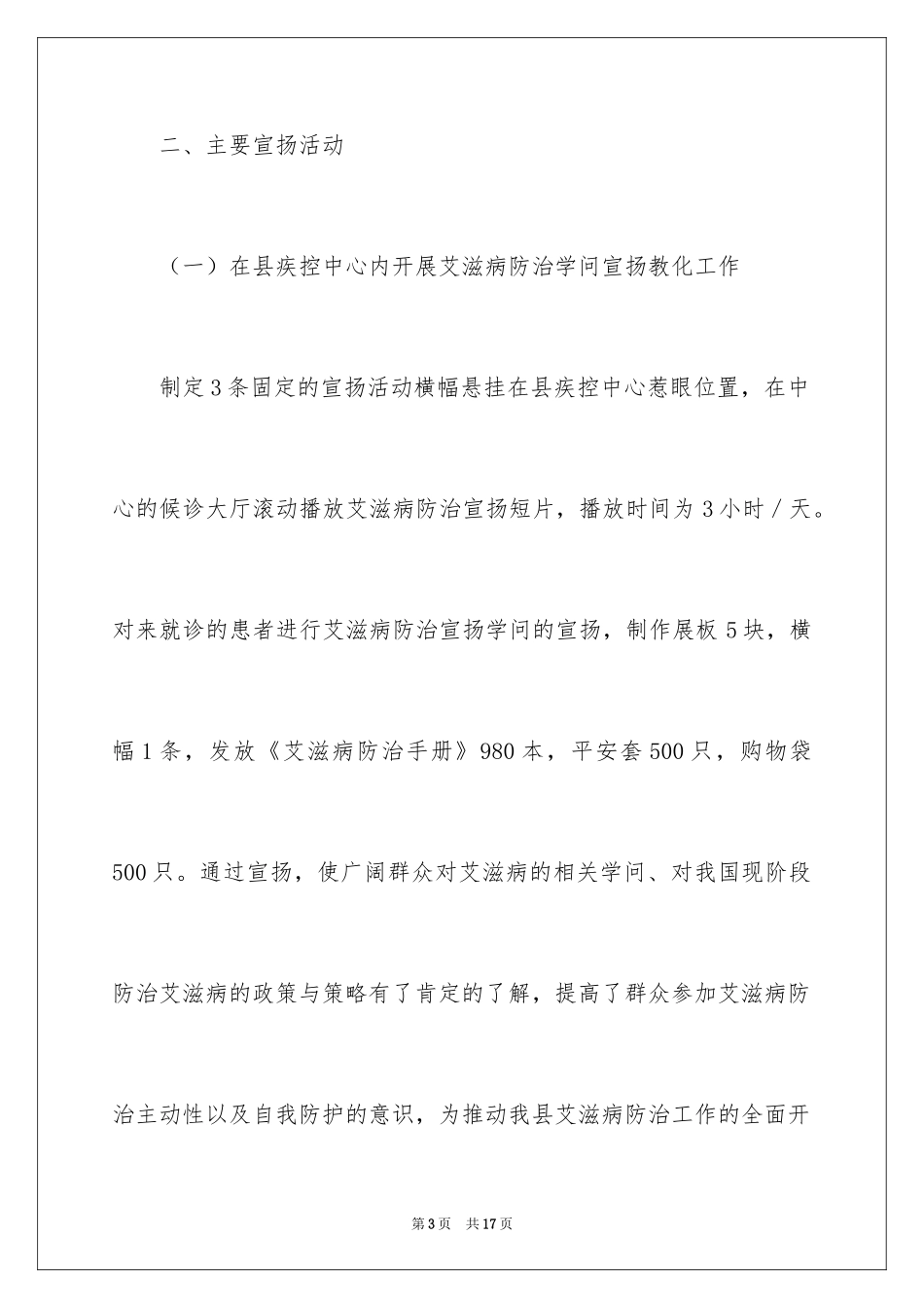 2024世界艾滋病日宣传活动总结_5_第3页