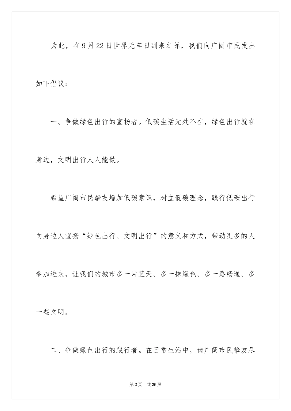 2024低碳环保绿色出行倡议书_3_第2页