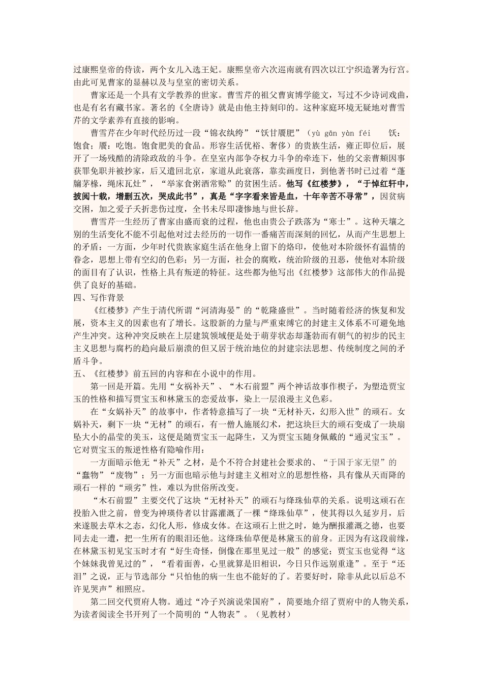 高中语文上学期第十三周《林黛玉进贾府》教学设计-人教版高中全册语文教案_第2页