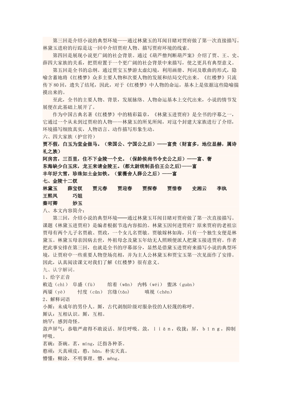 高中语文上学期第十三周《林黛玉进贾府》教学设计-人教版高中全册语文教案_第3页