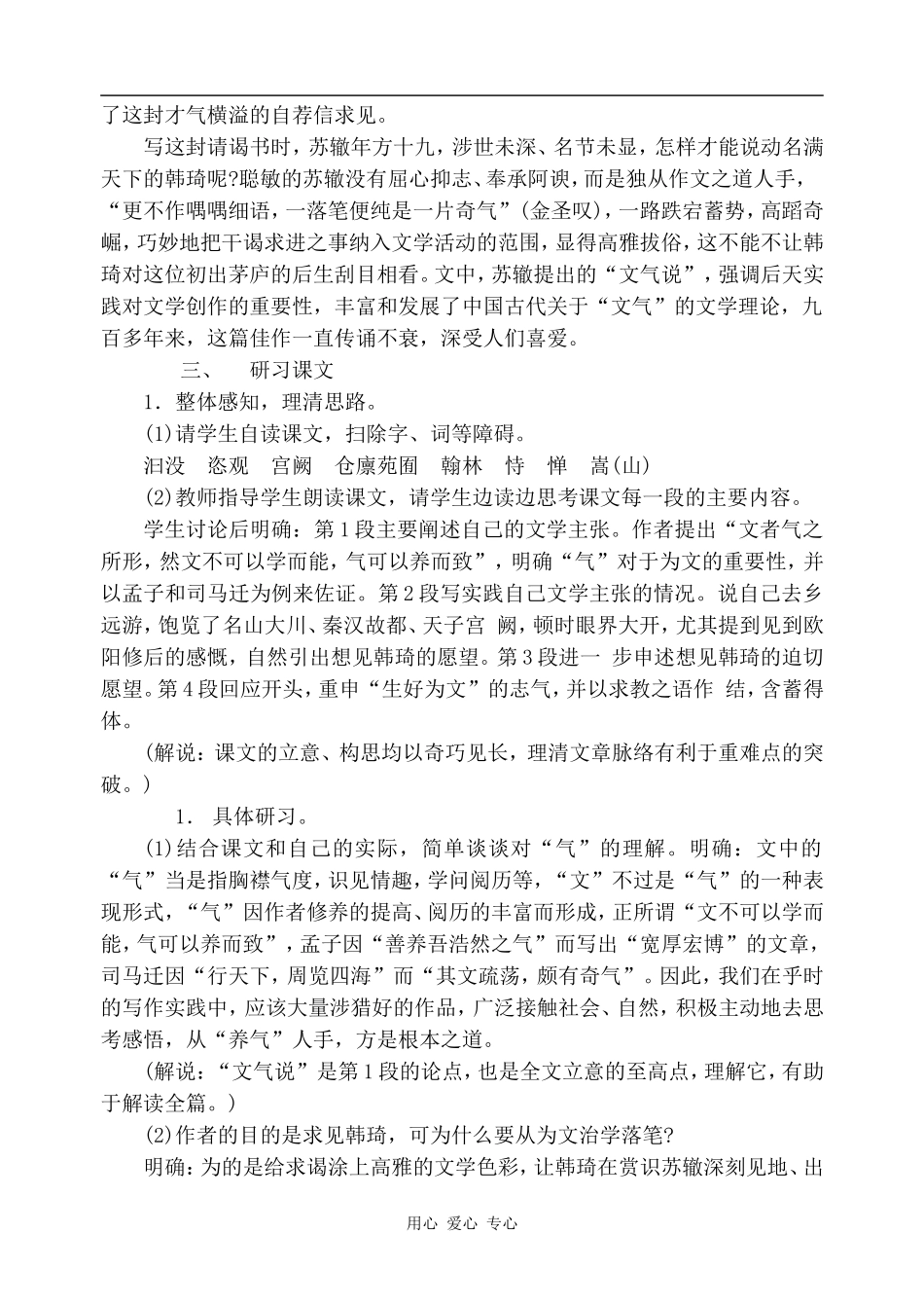 高中语文上枢密韩太尉书2沪教版第二册_第2页