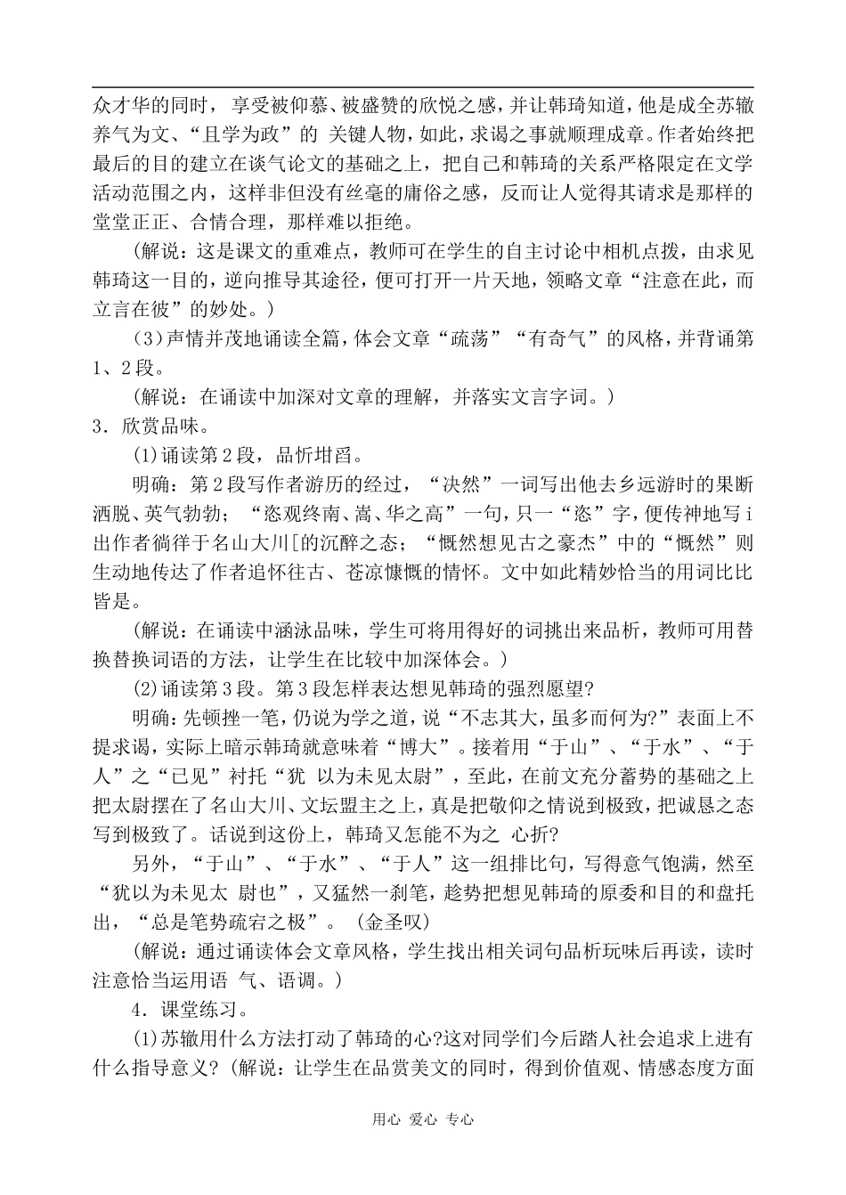 高中语文上枢密韩太尉书2沪教版第二册_第3页