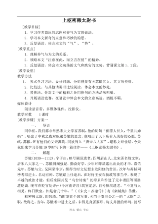 高中语文上枢密韩太尉书2沪教版第二册