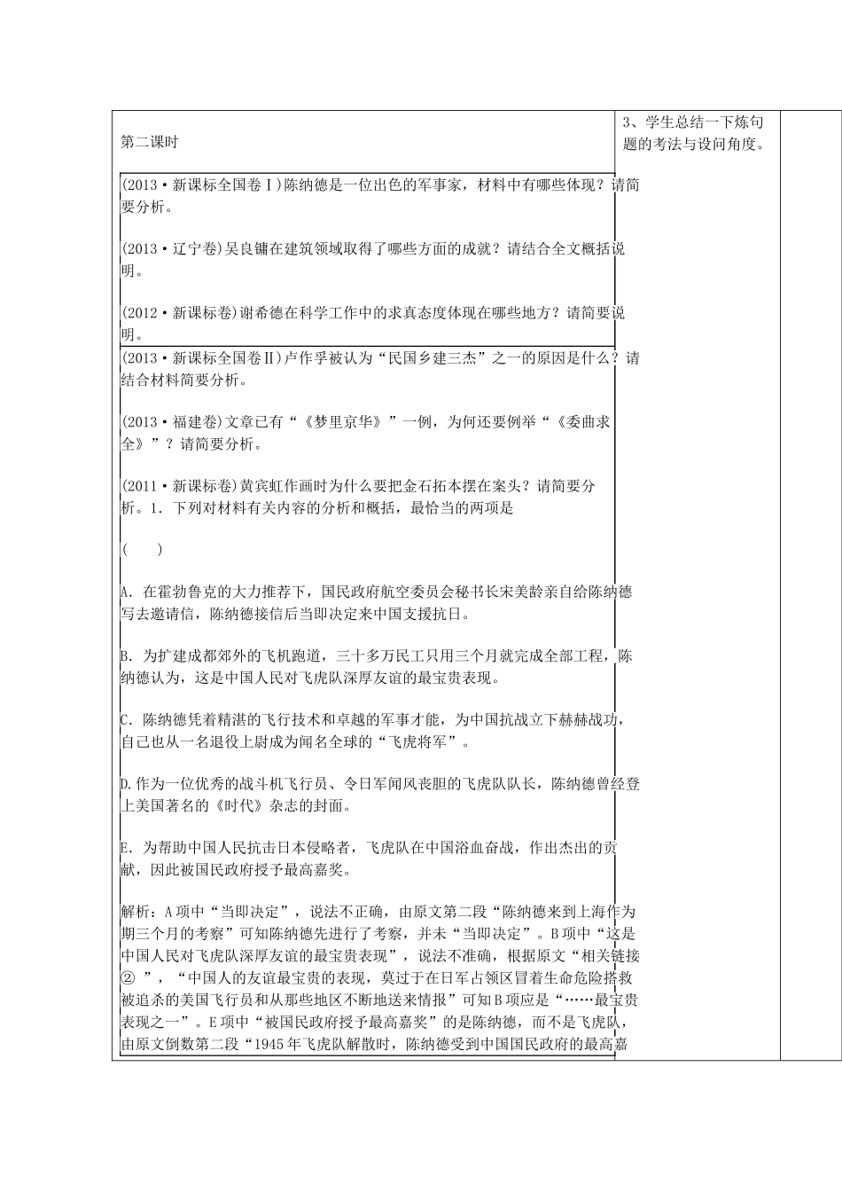 高中语文上学期第十三周 实用类文本人物传记阅读教学设计-人教版高中全册语文教案_第3页