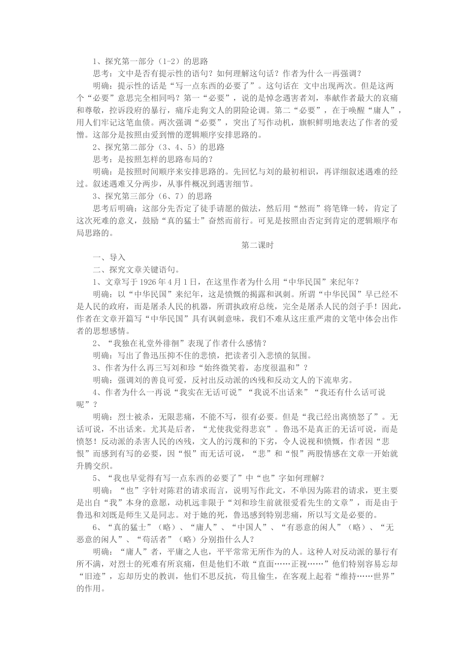 高中语文上学期第8周《记念刘和珍君》教学设计-人教版高中全册语文教案_第2页