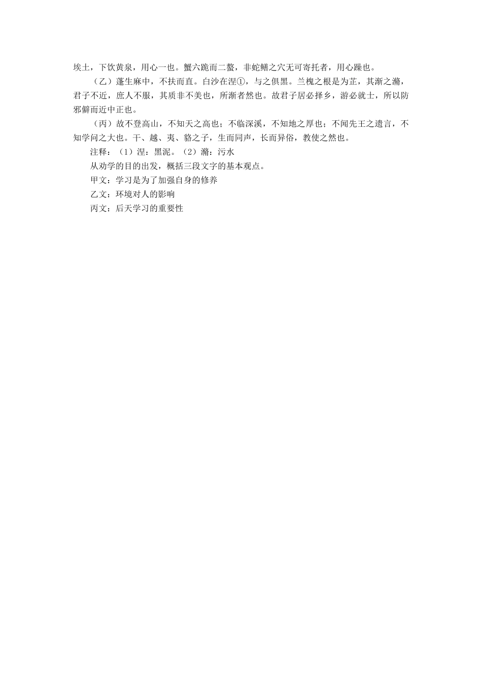高中语文上学期第9周《劝学》教学设计-人教版高中全册语文教案_第3页