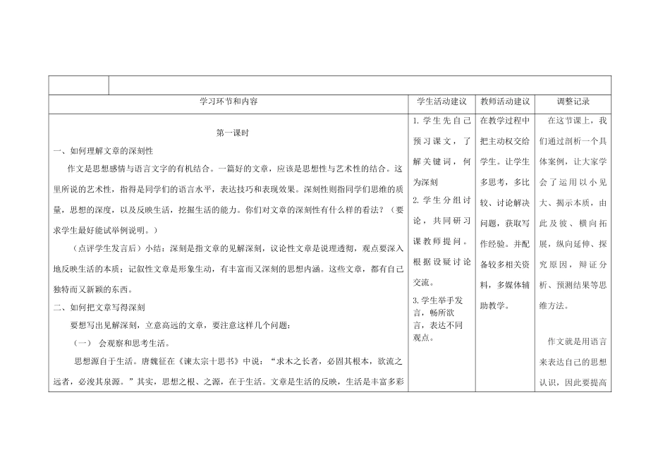 高中语文上学期第7周 缘事析理 学习写得深刻教学设计-人教版高中全册语文教案_第2页