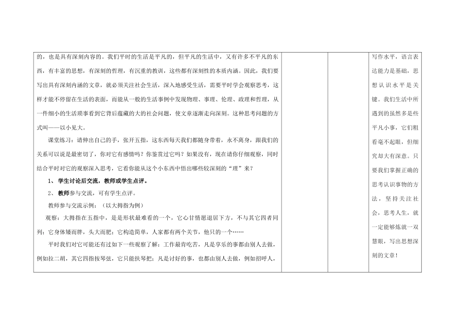 高中语文上学期第7周 缘事析理 学习写得深刻教学设计-人教版高中全册语文教案_第3页