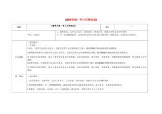 高中语文上学期第7周 缘事析理 学习写得深刻教学设计-人教版高中全册语文教案