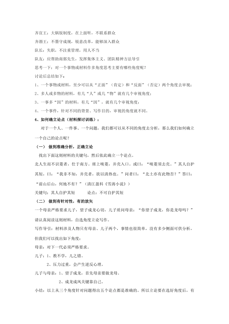 高中语文上学期第4周 作文指导：学习选取立论的角度教学设计-人教版高中全册语文教案_第3页