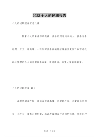 2024个人的述职报告_73
