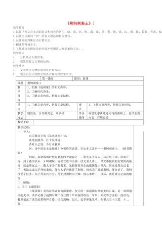 高中语文上学期第5周 荆轲刺秦王教学设计-人教版高中全册语文教案