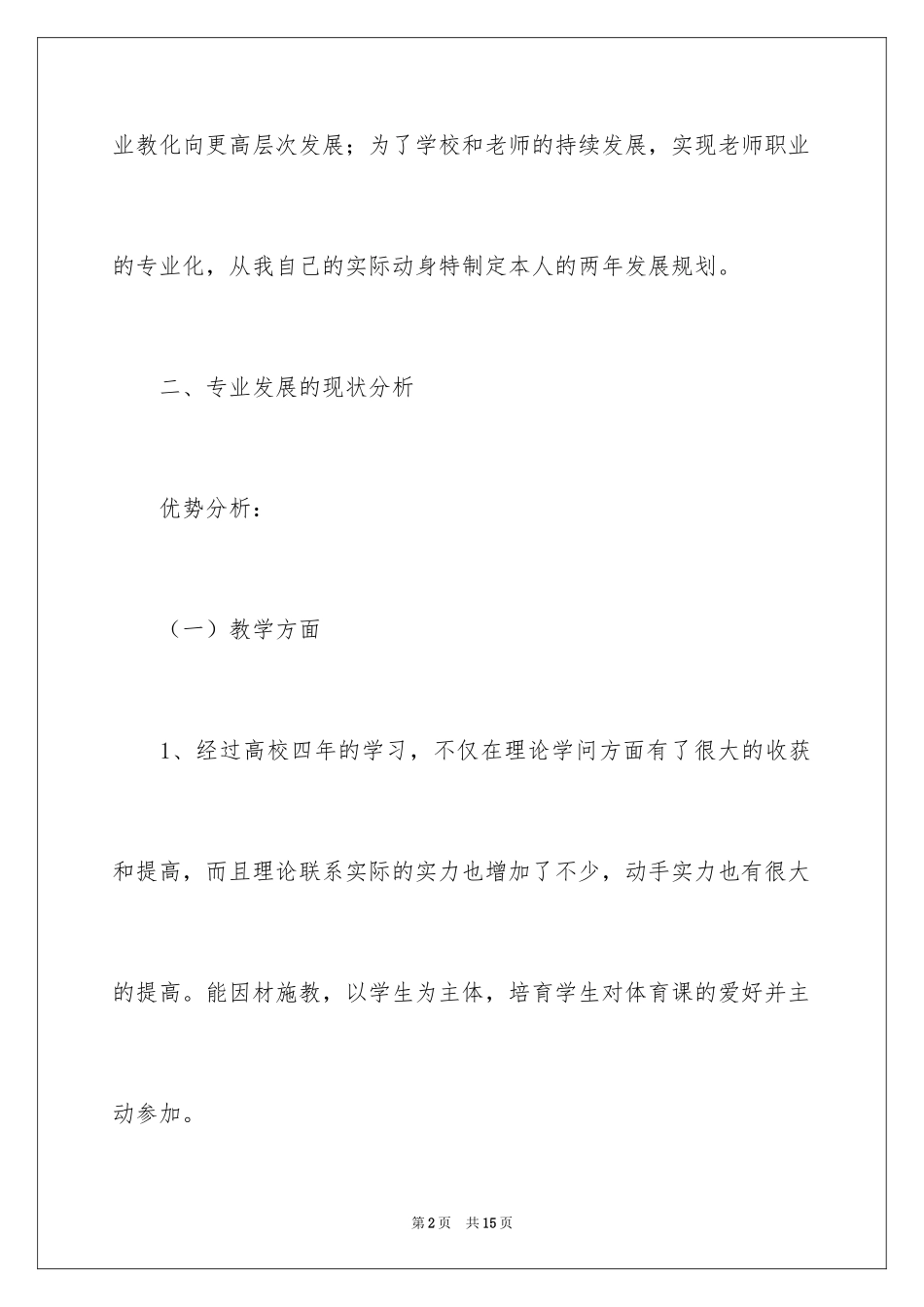 2024体育教师个人发展计划_第2页
