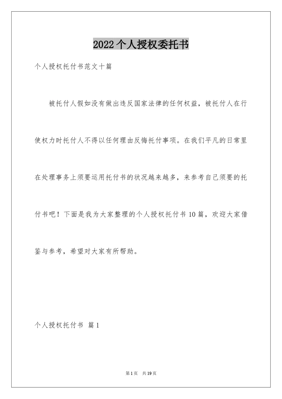 2024个人授权委托书_303_第1页