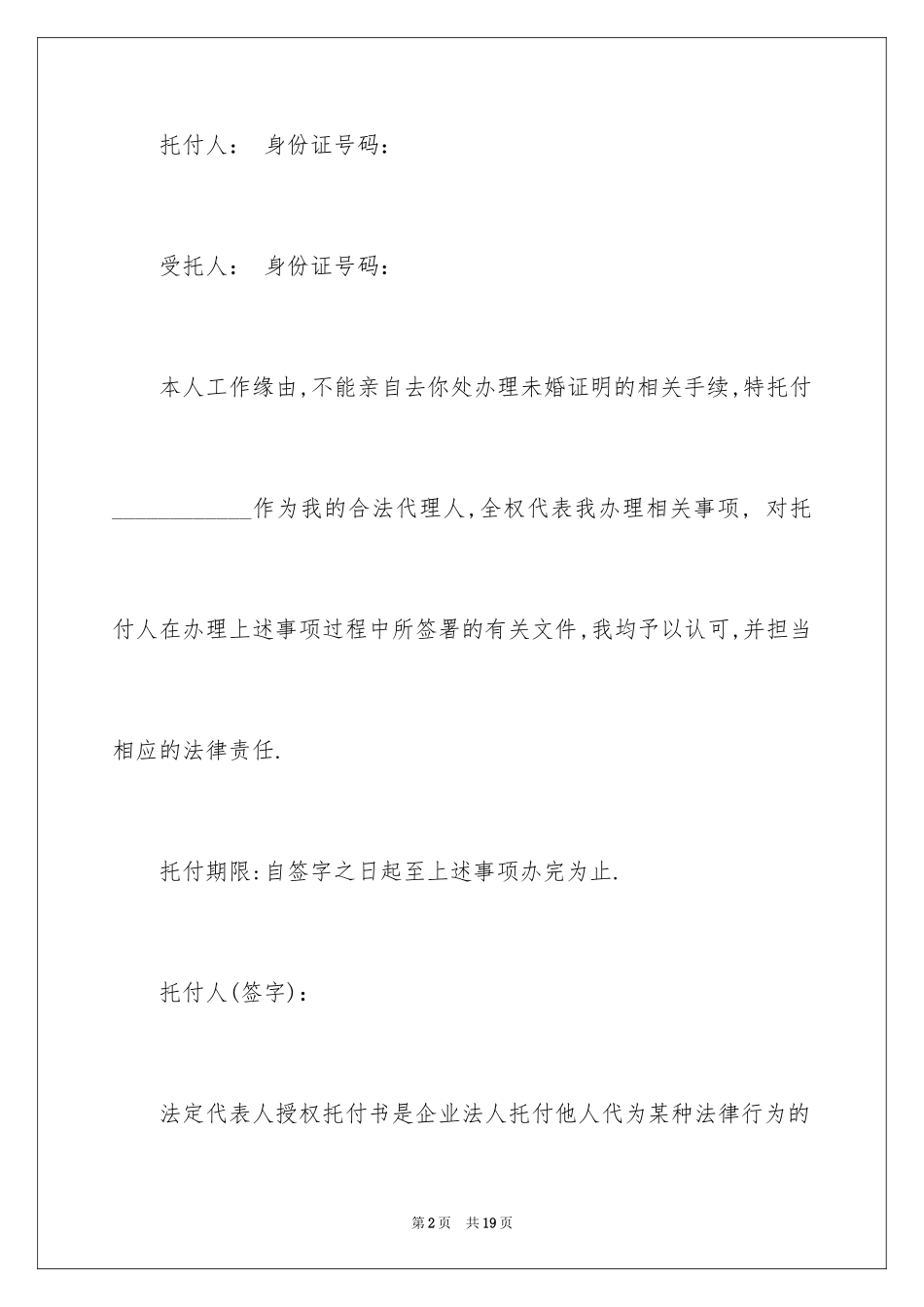 2024个人授权委托书_303_第2页