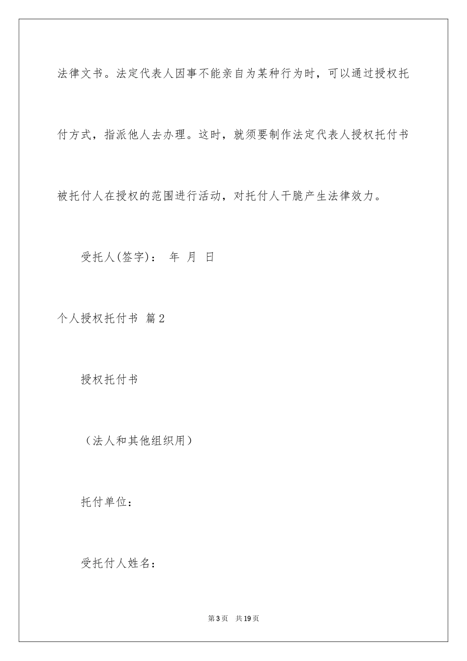 2024个人授权委托书_303_第3页