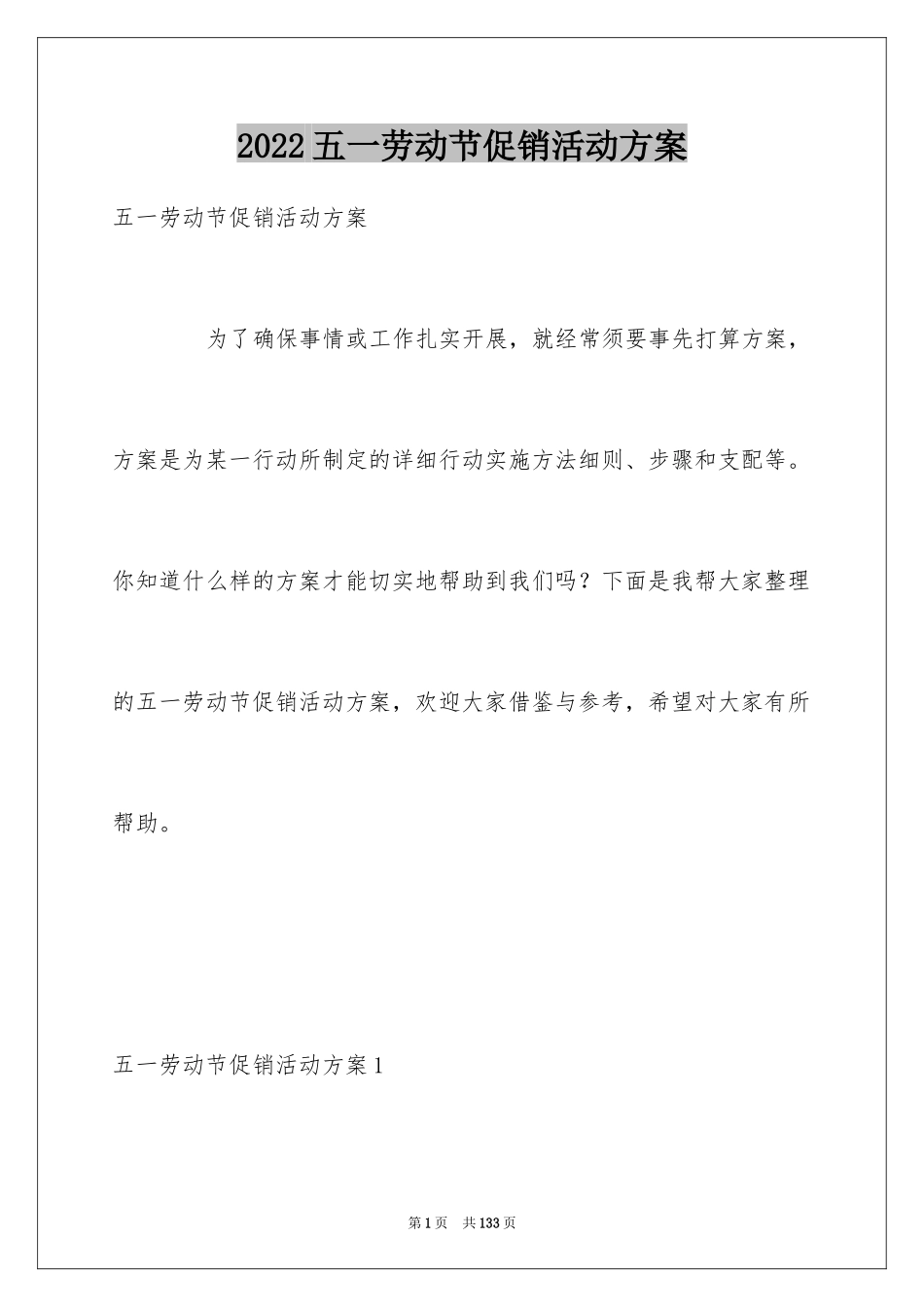 2024五一劳动节促销活动方案_1_第1页