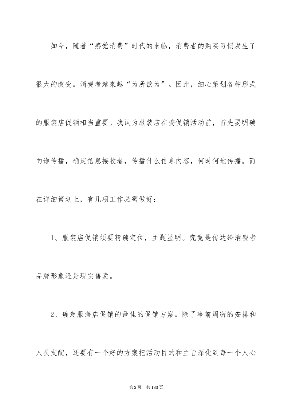 2024五一劳动节促销活动方案_1_第2页