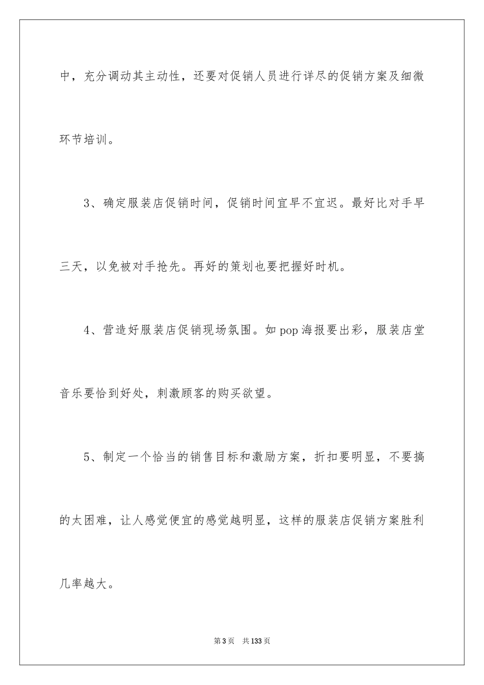 2024五一劳动节促销活动方案_1_第3页