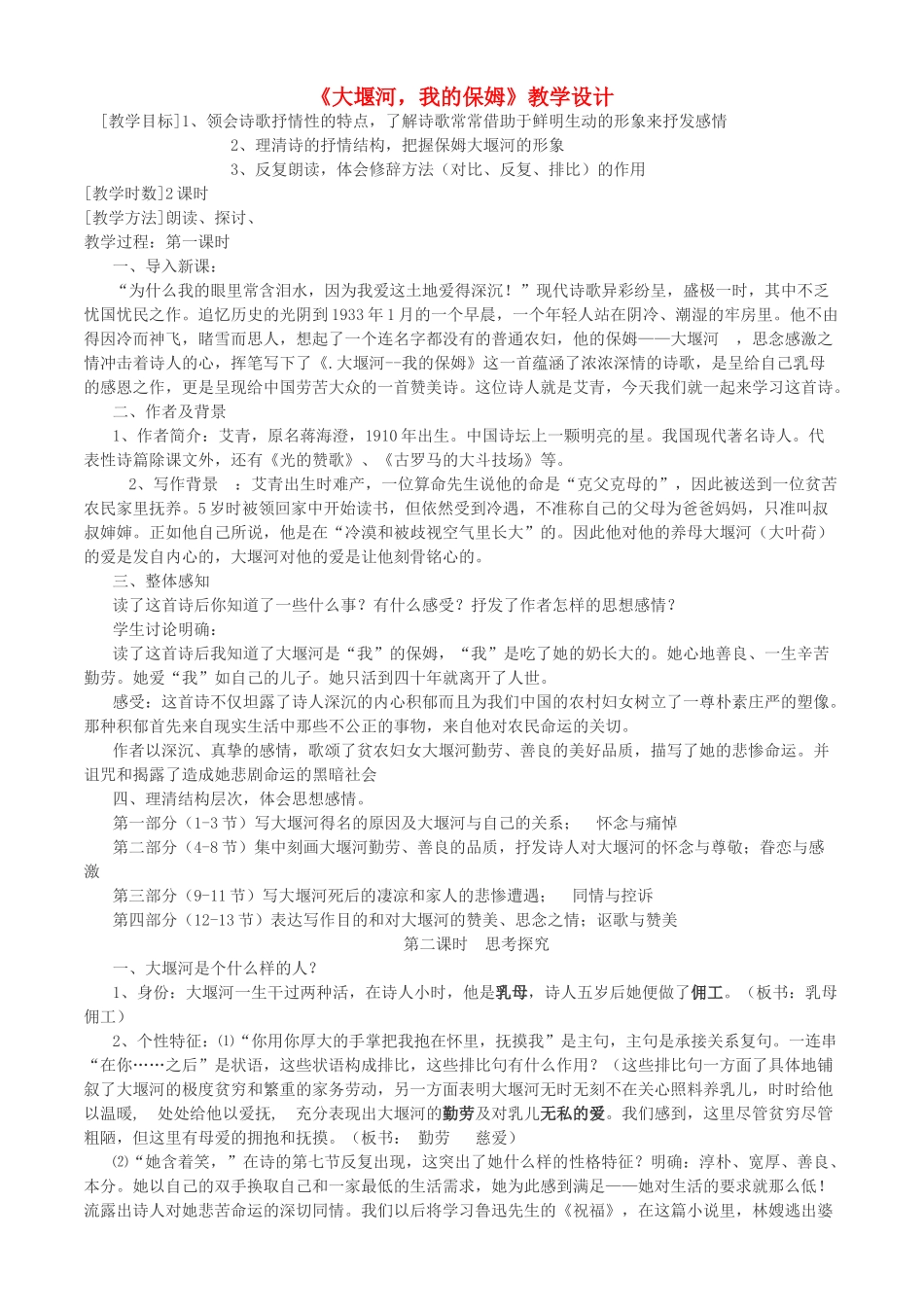 高中语文上学期第3周《大堰河，我的保姆》教学设计-人教版高中全册语文教案_第1页