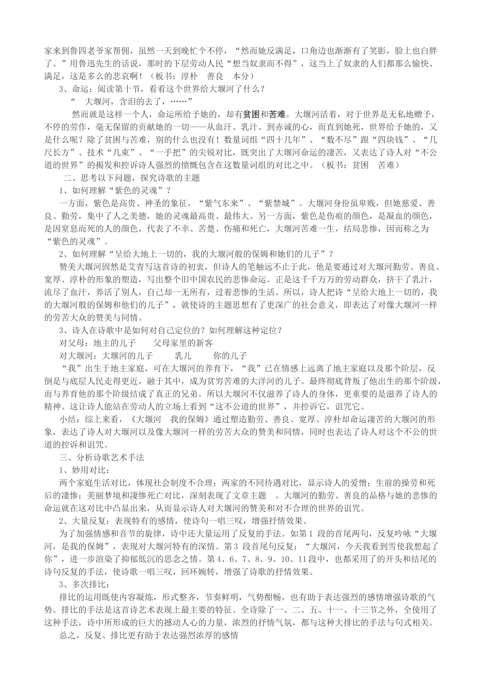 高中语文上学期第3周《大堰河，我的保姆》教学设计-人教版高中全册语文教案_第2页