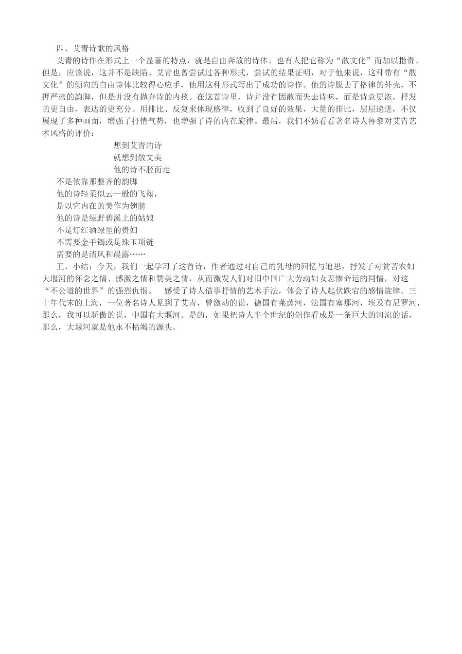 高中语文上学期第3周《大堰河，我的保姆》教学设计-人教版高中全册语文教案_第3页