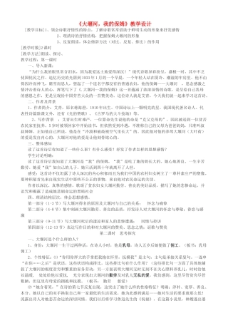 高中语文上学期第3周《大堰河，我的保姆》教学设计-人教版高中全册语文教案