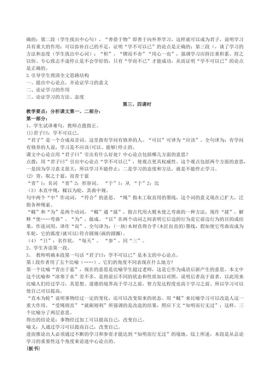 高中语文上学期第2周教学设计-人教版高中全册语文教案_第2页