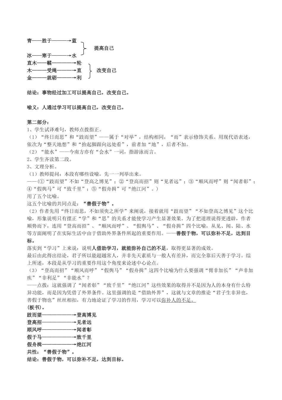 高中语文上学期第2周教学设计-人教版高中全册语文教案_第3页