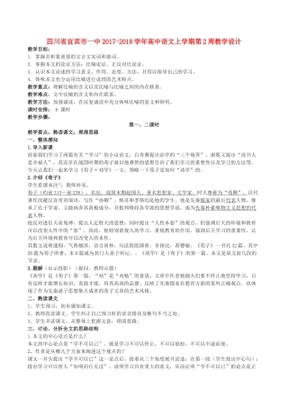 高中语文上学期第2周教学设计-人教版高中全册语文教案