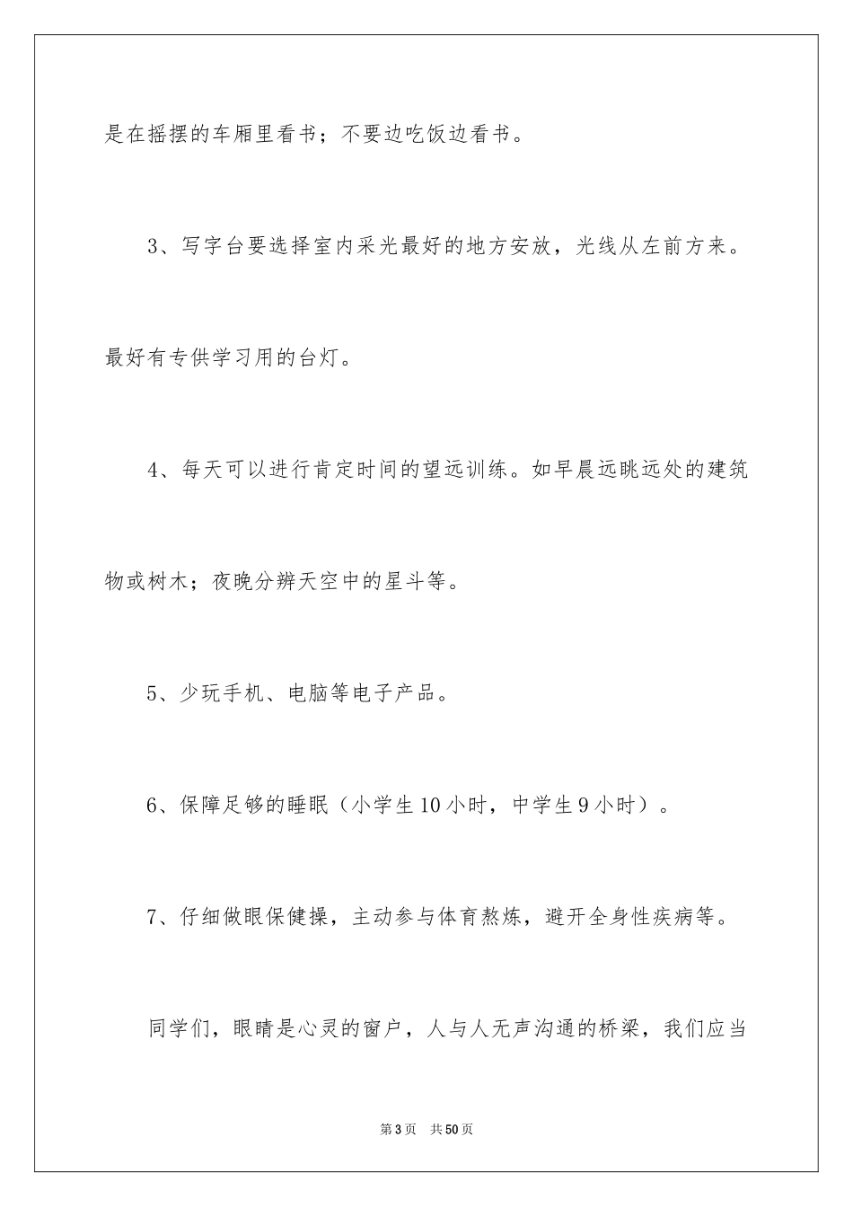 2024保护眼睛倡议书_14_第3页