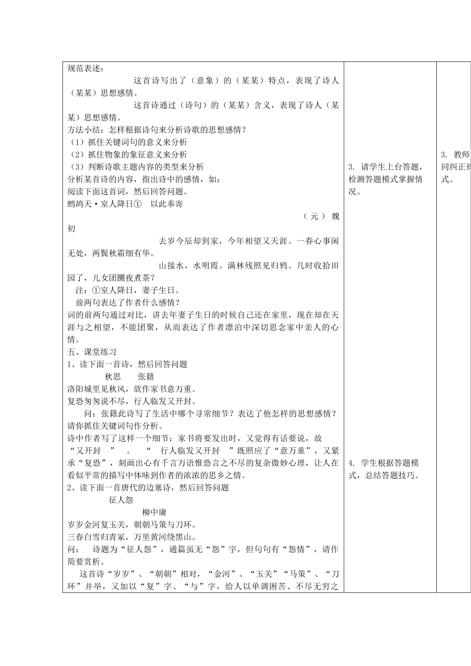 高中语文上学期第1周 鉴赏诗歌情感教学设计-人教版高中全册语文教案_第3页